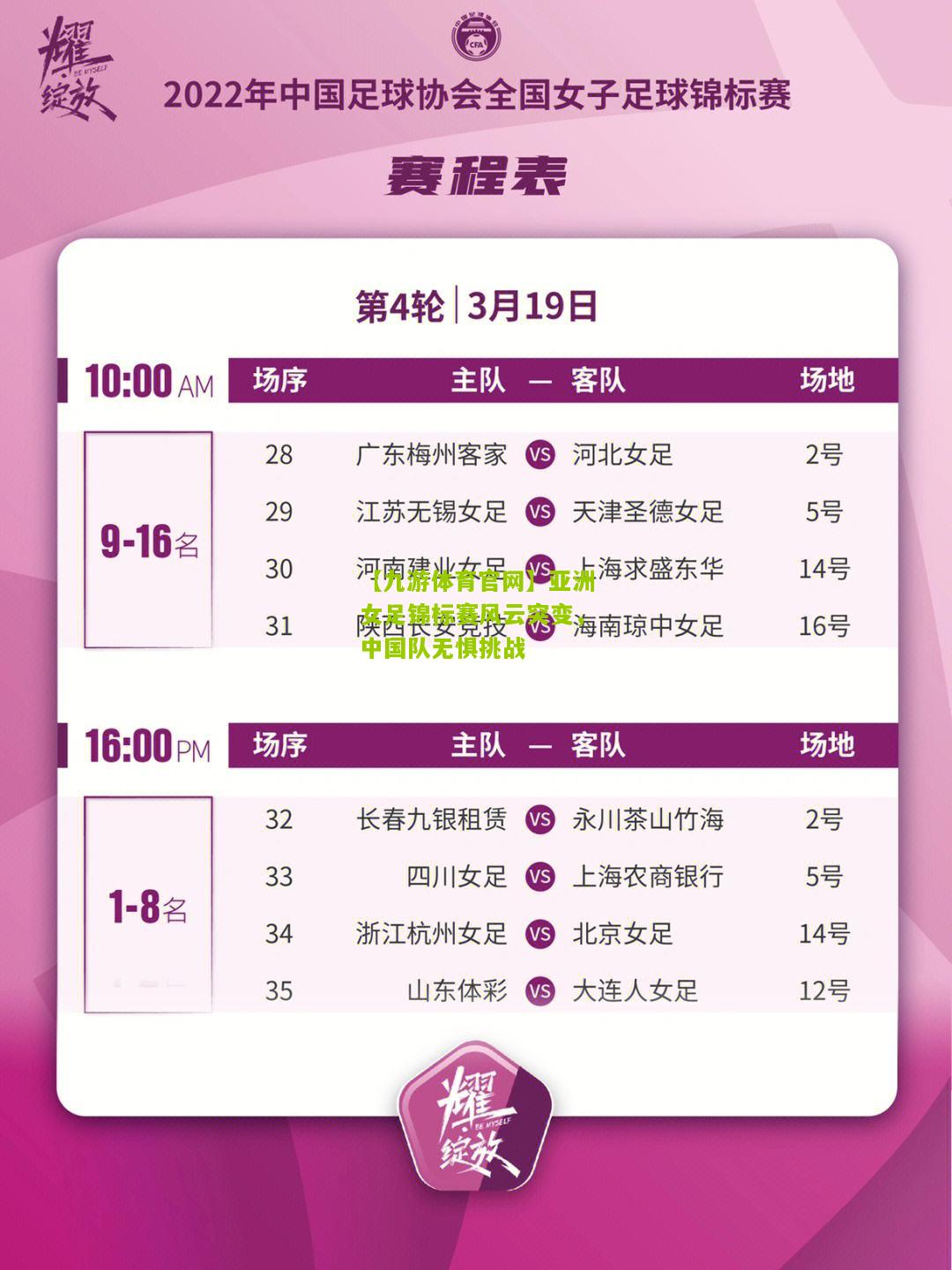 亚洲女足锦标赛风云突变，中国队无惧挑战