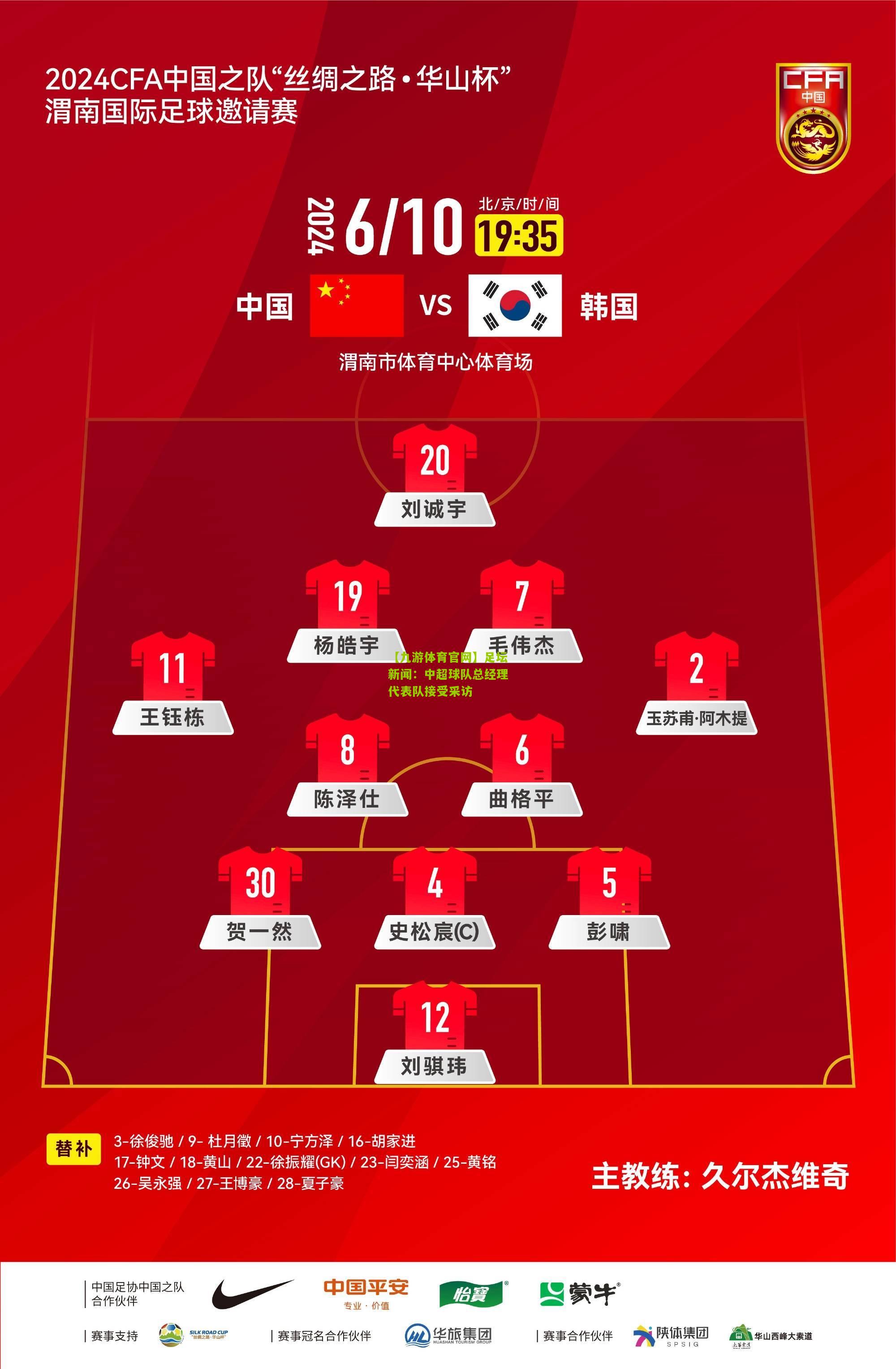 足坛新闻：中超球队总经理代表队接受采访